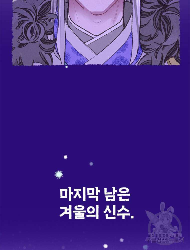 사계신담, 나의 겨울 장군님 2화 163