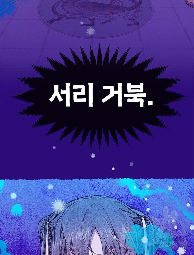 사계신담, 나의 겨울 장군님 2화 167