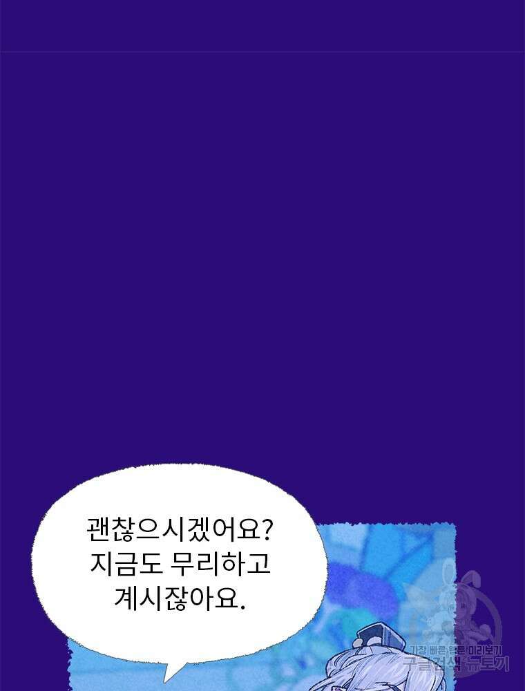 사계신담, 나의 겨울 장군님 2화 169