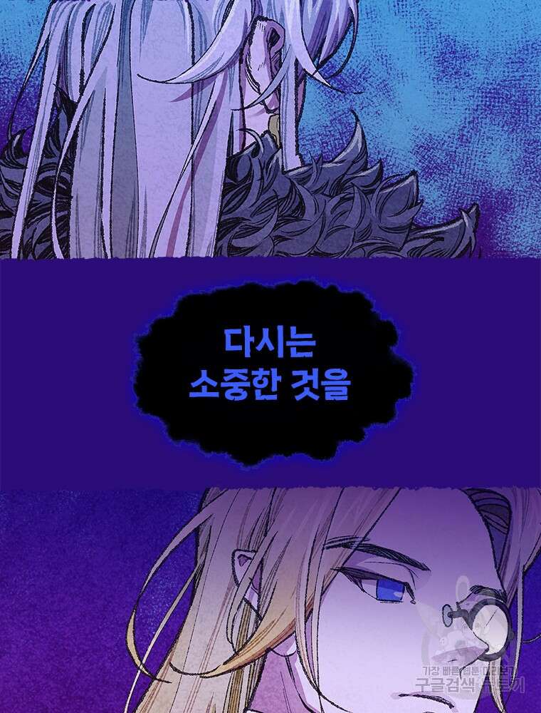 사계신담, 나의 겨울 장군님 2화 171