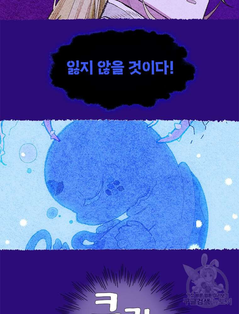 사계신담, 나의 겨울 장군님 2화 172