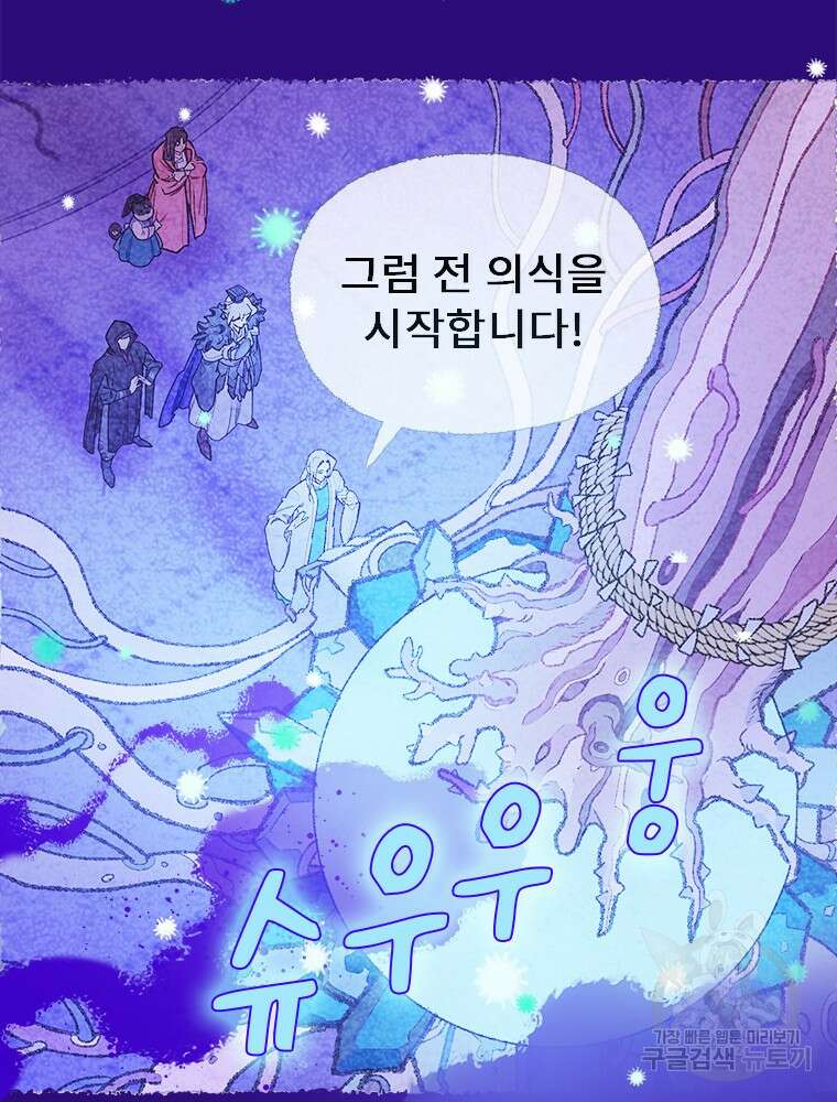 사계신담, 나의 겨울 장군님 2화 174