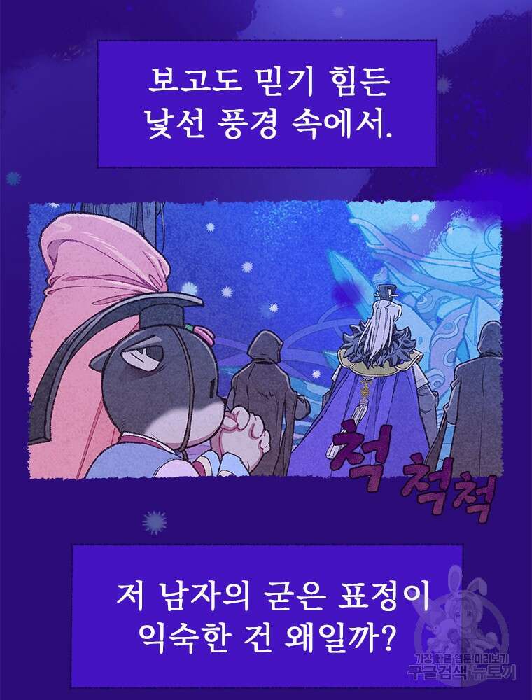 사계신담, 나의 겨울 장군님 2화 175