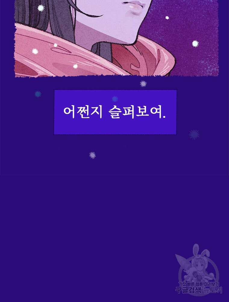 사계신담, 나의 겨울 장군님 2화 177