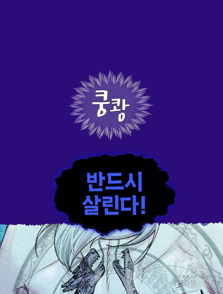 사계신담, 나의 겨울 장군님 2화 178