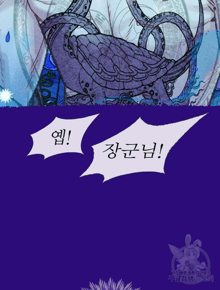사계신담, 나의 겨울 장군님 2화 179