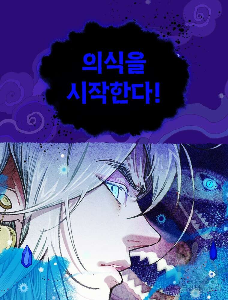 사계신담, 나의 겨울 장군님 2화 183