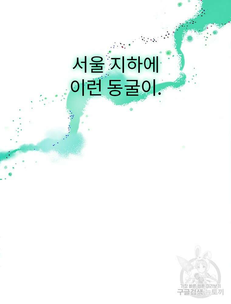 사계신담, 나의 겨울 장군님 7화 2