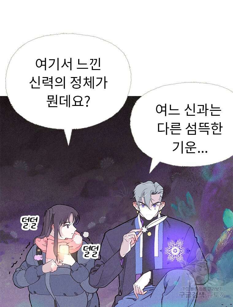 사계신담, 나의 겨울 장군님 7화 9