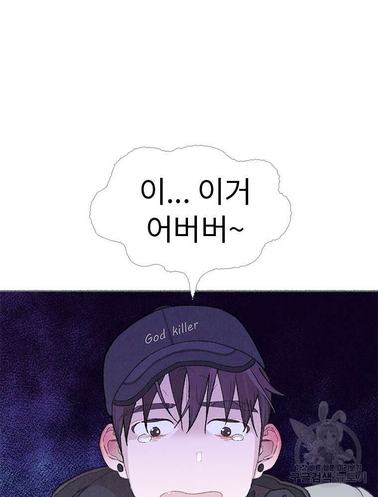사계신담, 나의 겨울 장군님 7화 14