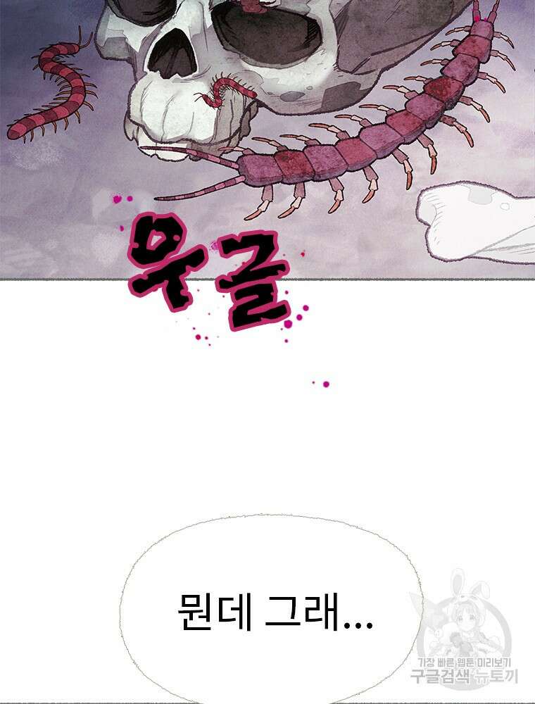 사계신담, 나의 겨울 장군님 7화 17