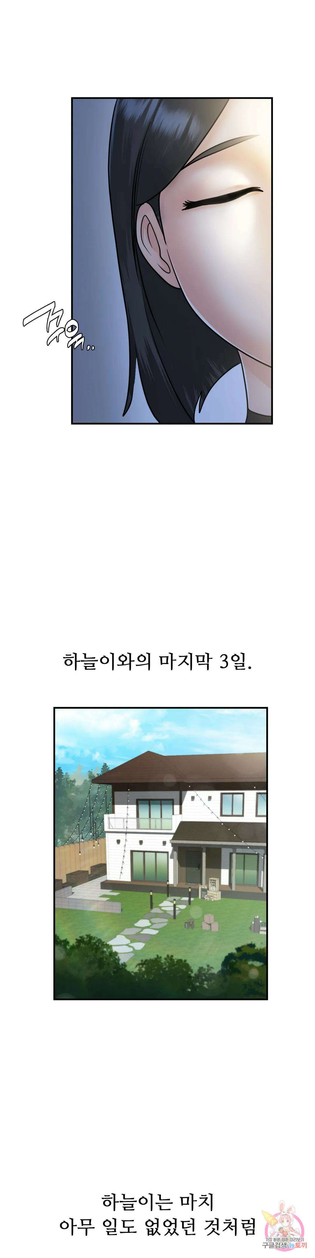 그 여름의 게스트 하우스 15화 26