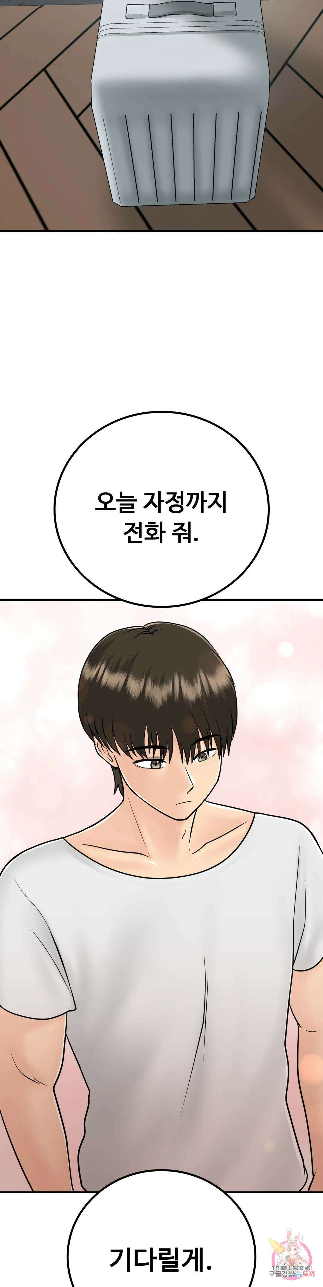 그 여름의 게스트 하우스 15화 38
