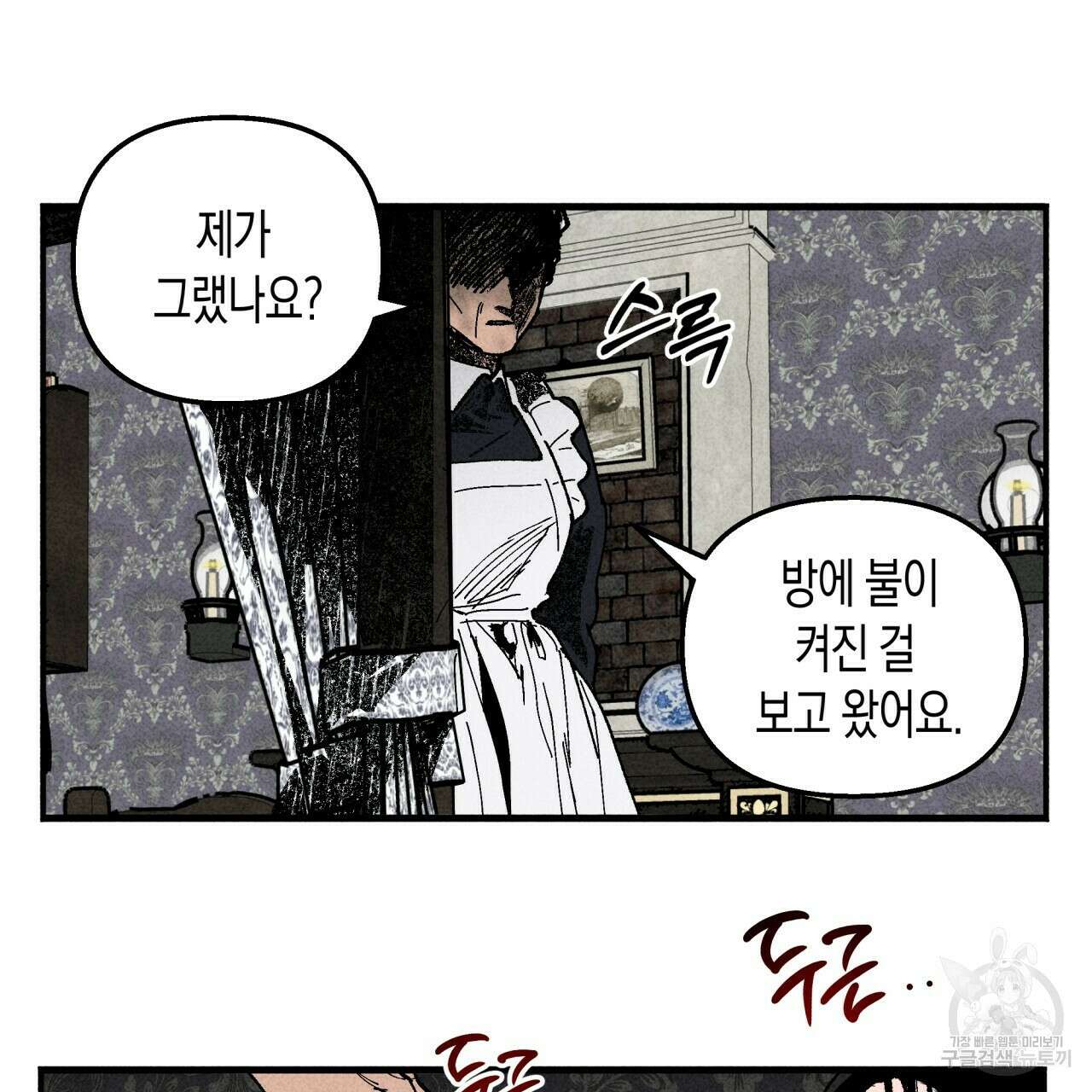 마녀가 사는 섬 5화 4