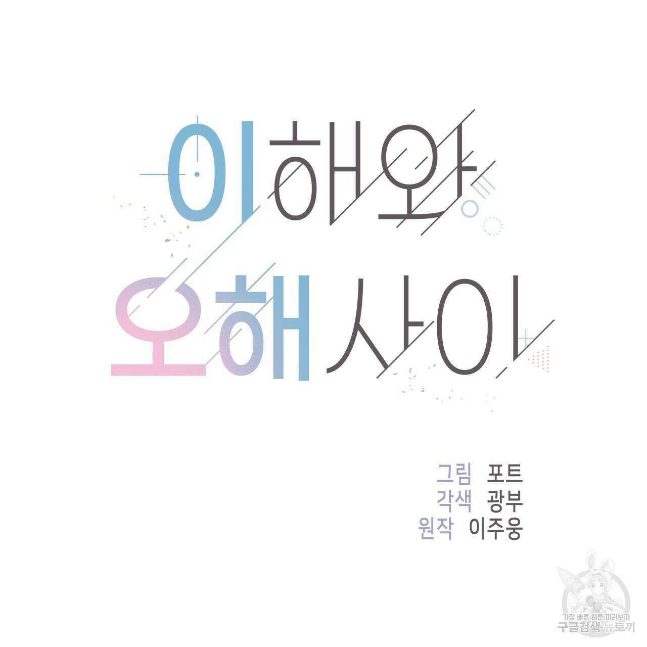 이오해 21화 16