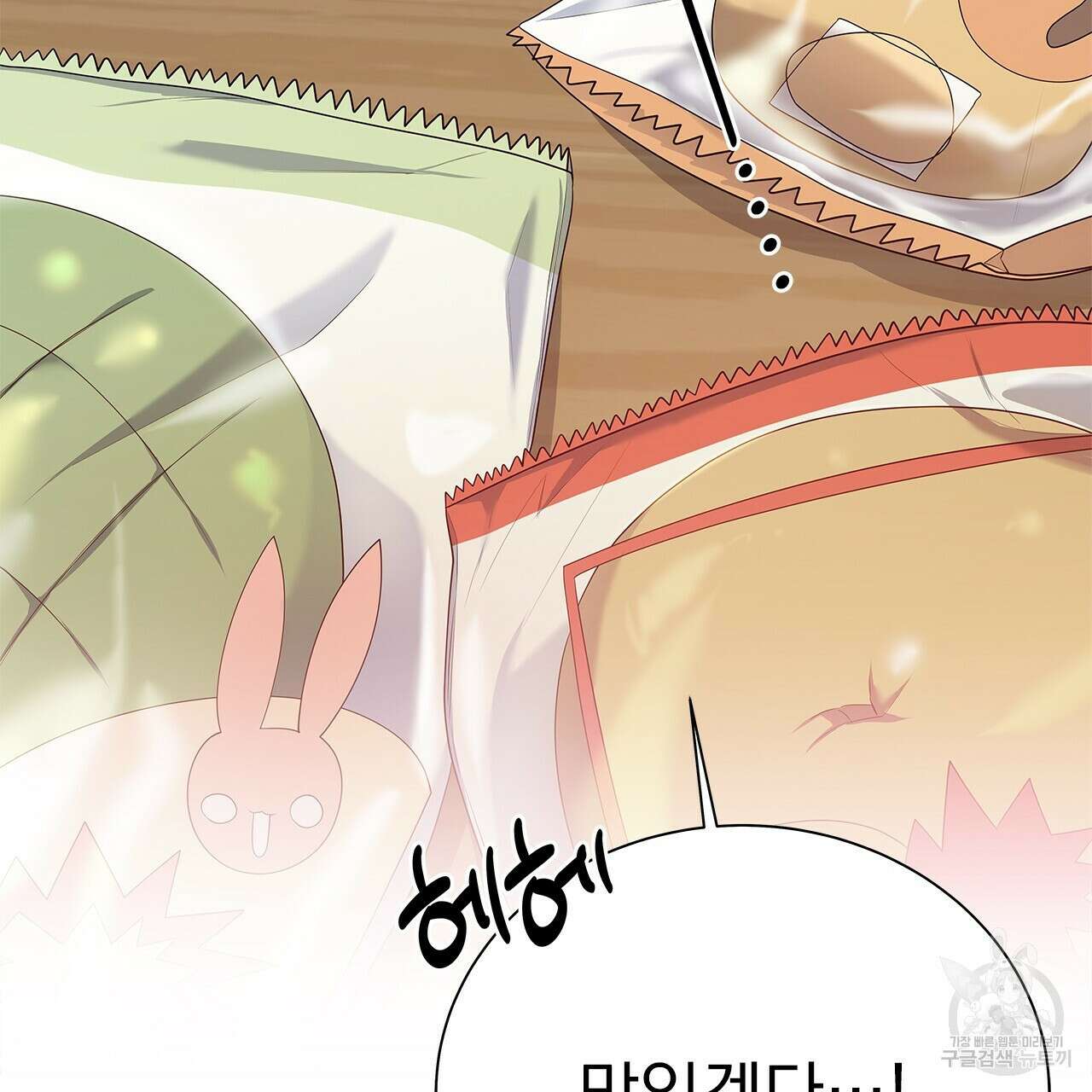 이오해 21화 20