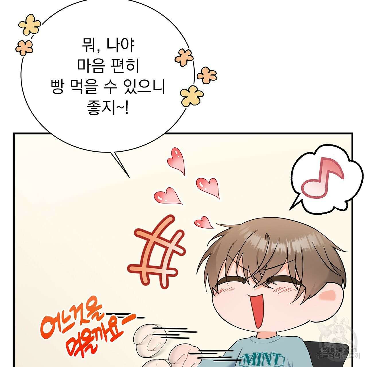 이오해 21화 25