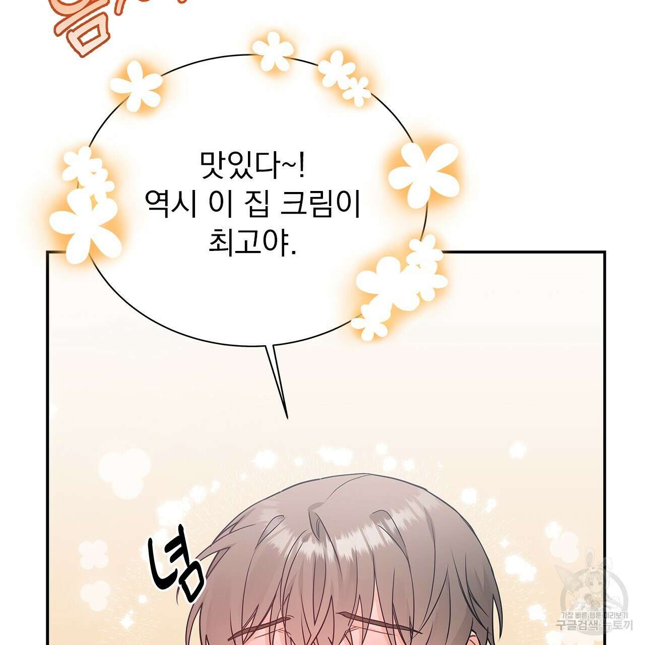 이오해 21화 29