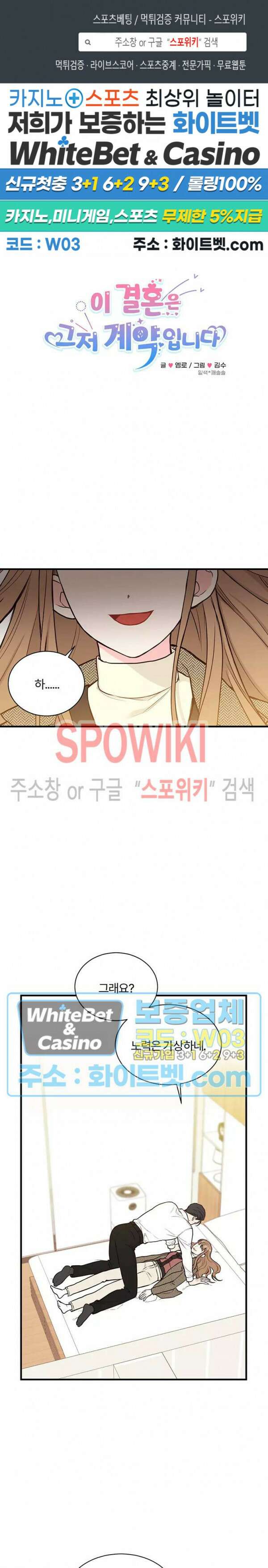 이 결혼은 그저 계약입니다 5화 1