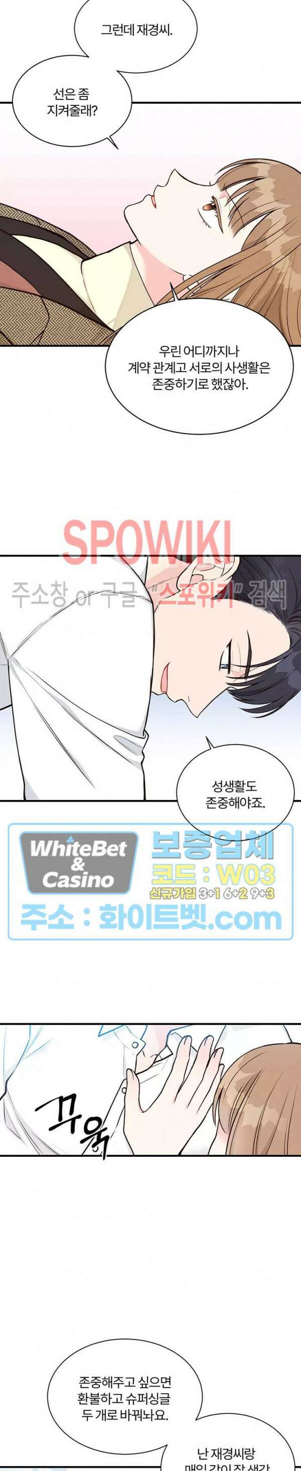 이 결혼은 그저 계약입니다 5화 2