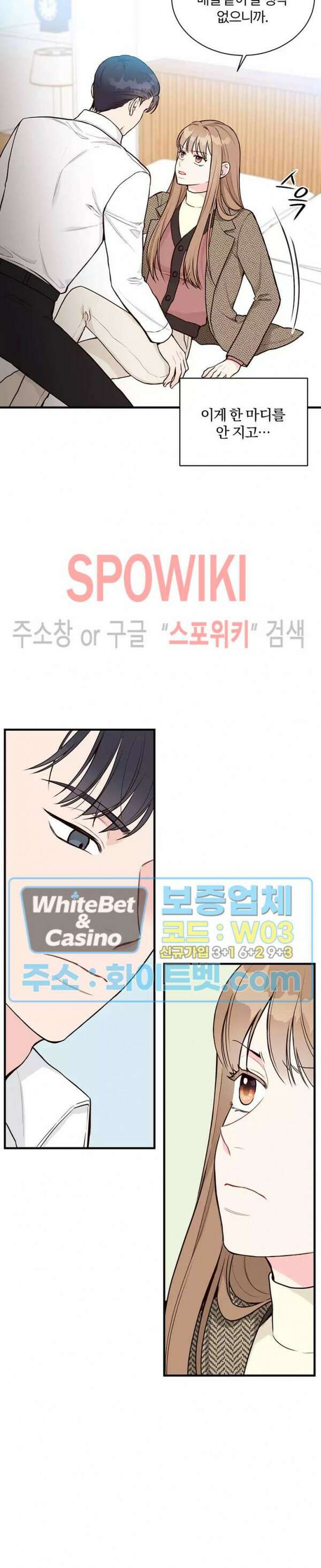 이 결혼은 그저 계약입니다 5화 3