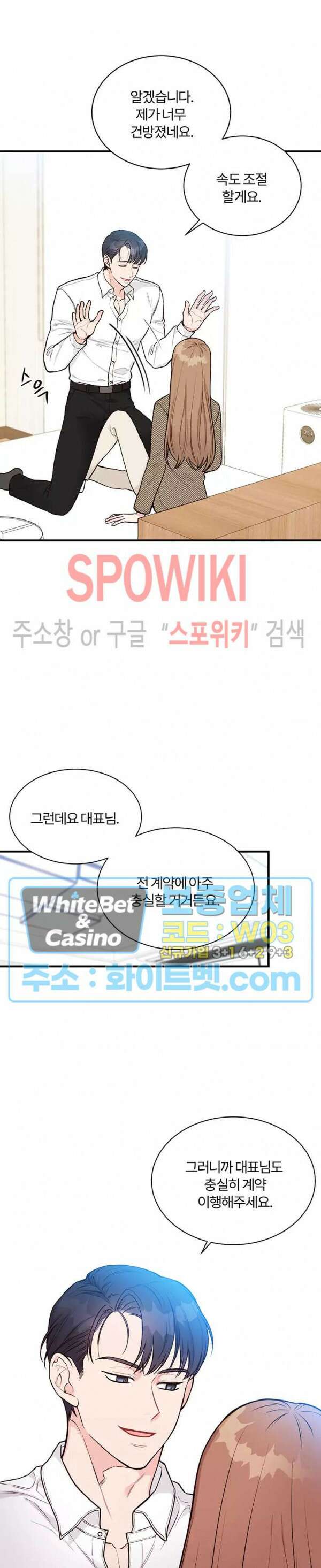 이 결혼은 그저 계약입니다 5화 4