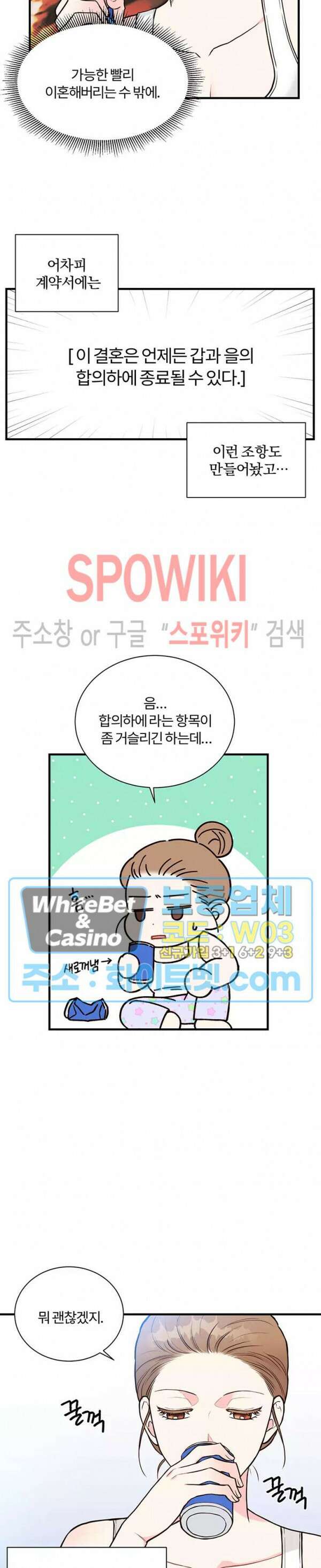 이 결혼은 그저 계약입니다 5화 8