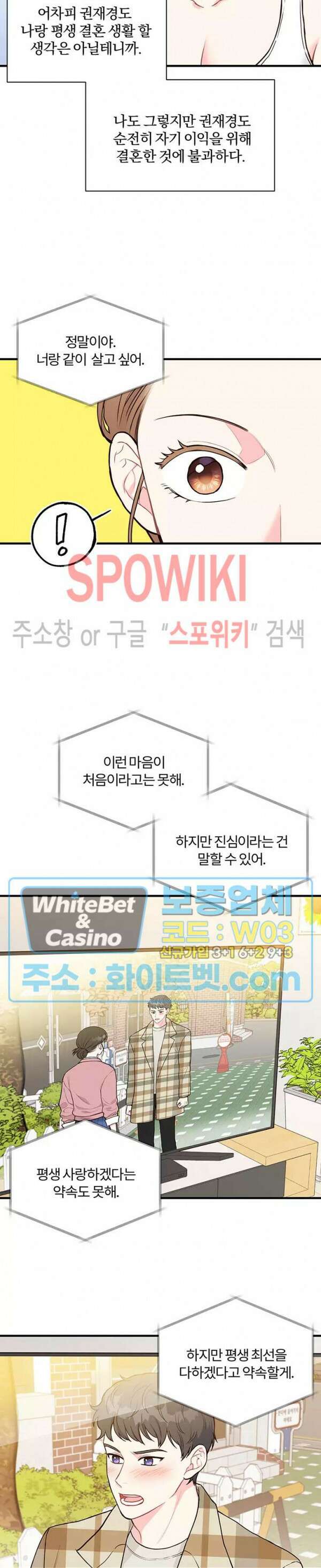 이 결혼은 그저 계약입니다 5화 9
