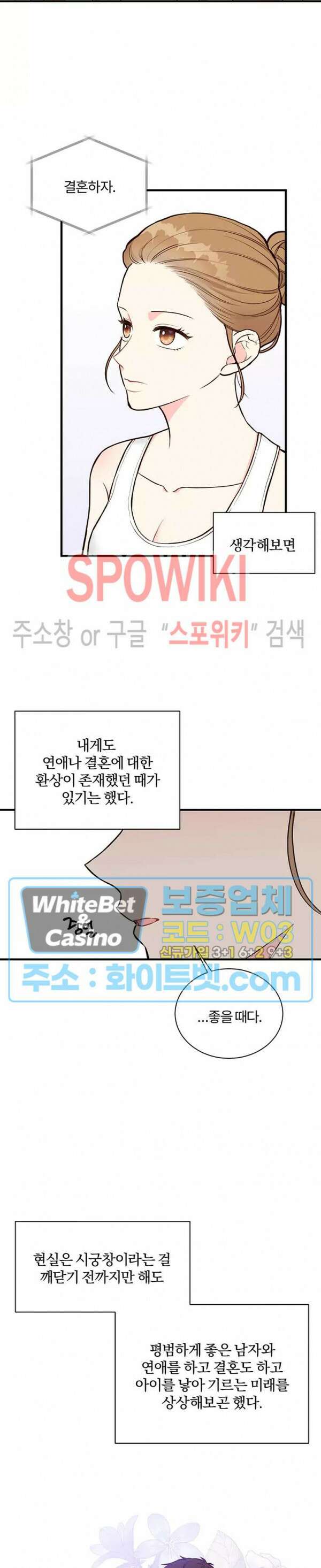이 결혼은 그저 계약입니다 5화 10