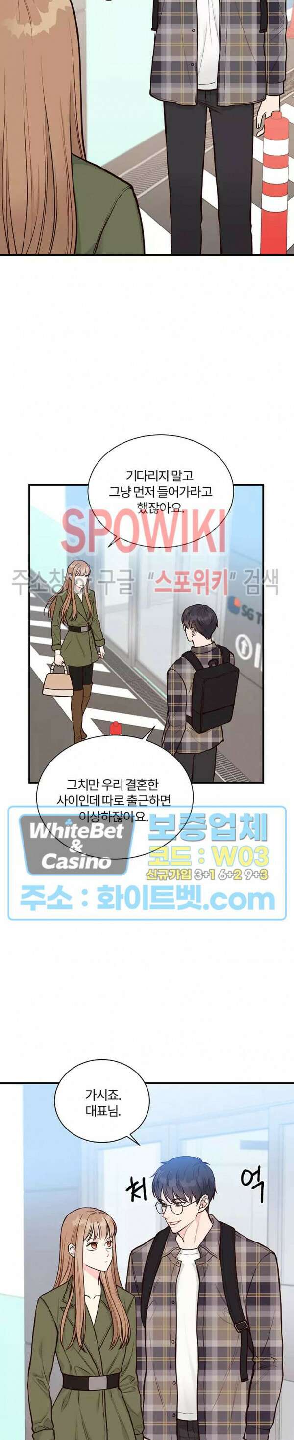 이 결혼은 그저 계약입니다 5화 22
