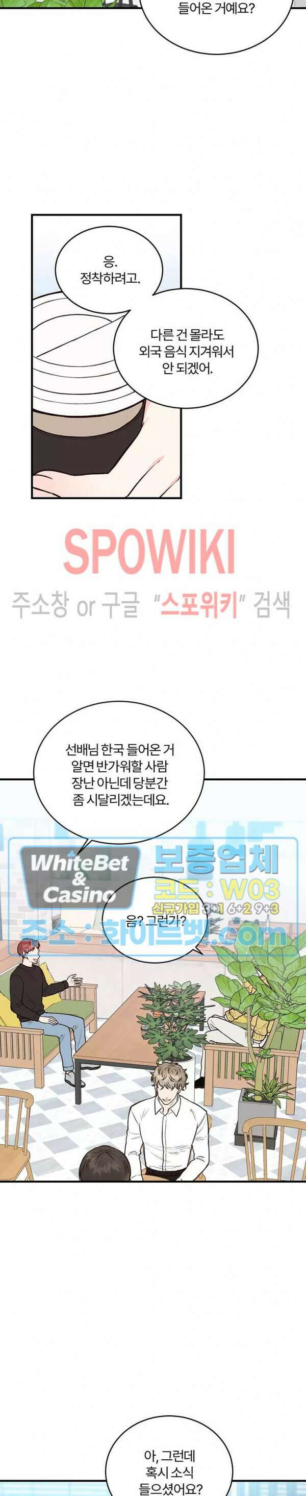 이 결혼은 그저 계약입니다 5화 25