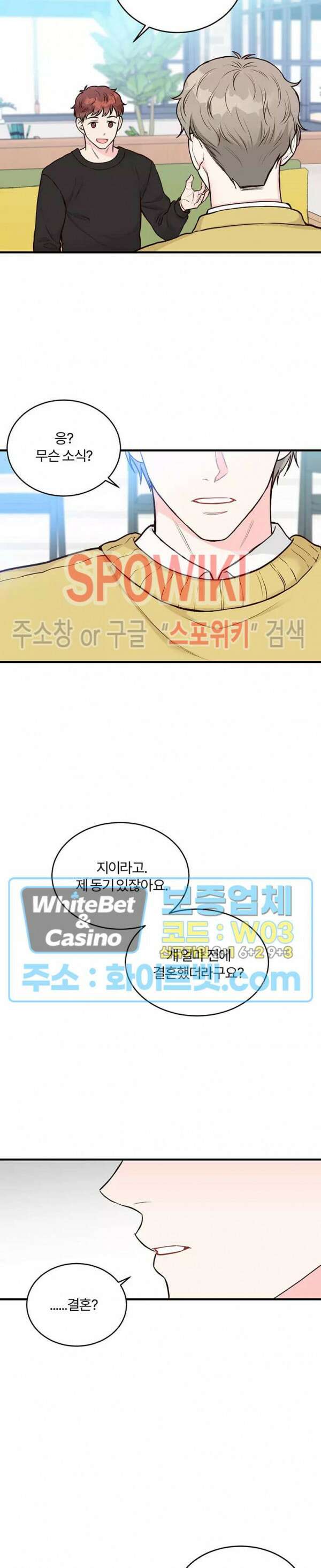 이 결혼은 그저 계약입니다 5화 26
