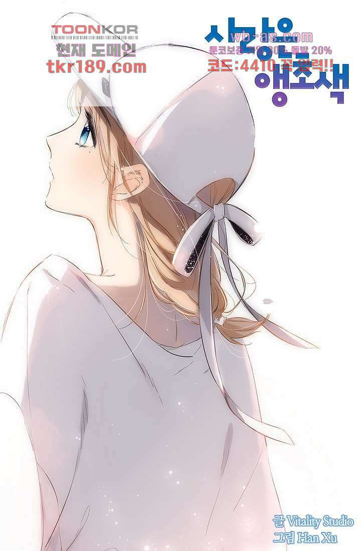 사랑은 앵초색 66화 1