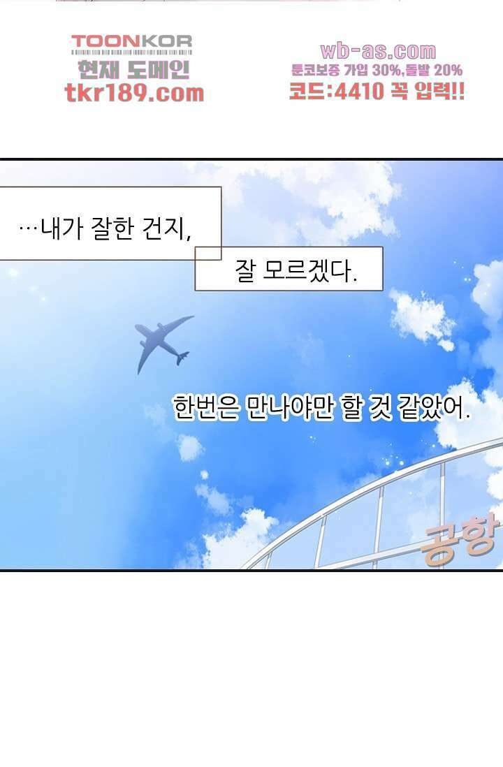 사랑은 앵초색 66화 2
