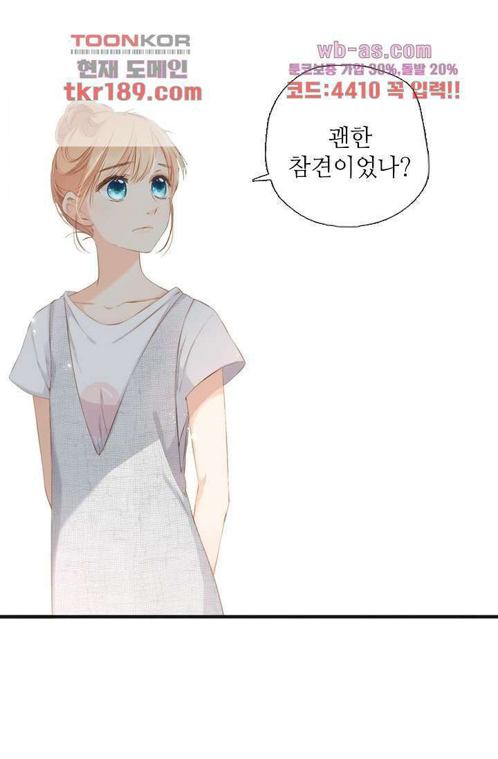 사랑은 앵초색 66화 3
