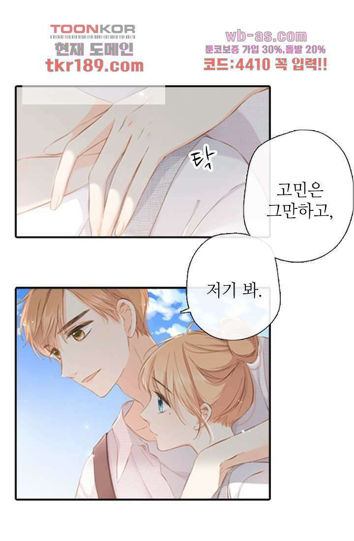 사랑은 앵초색 66화 4
