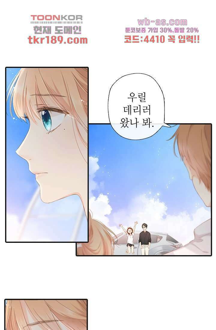 사랑은 앵초색 66화 5