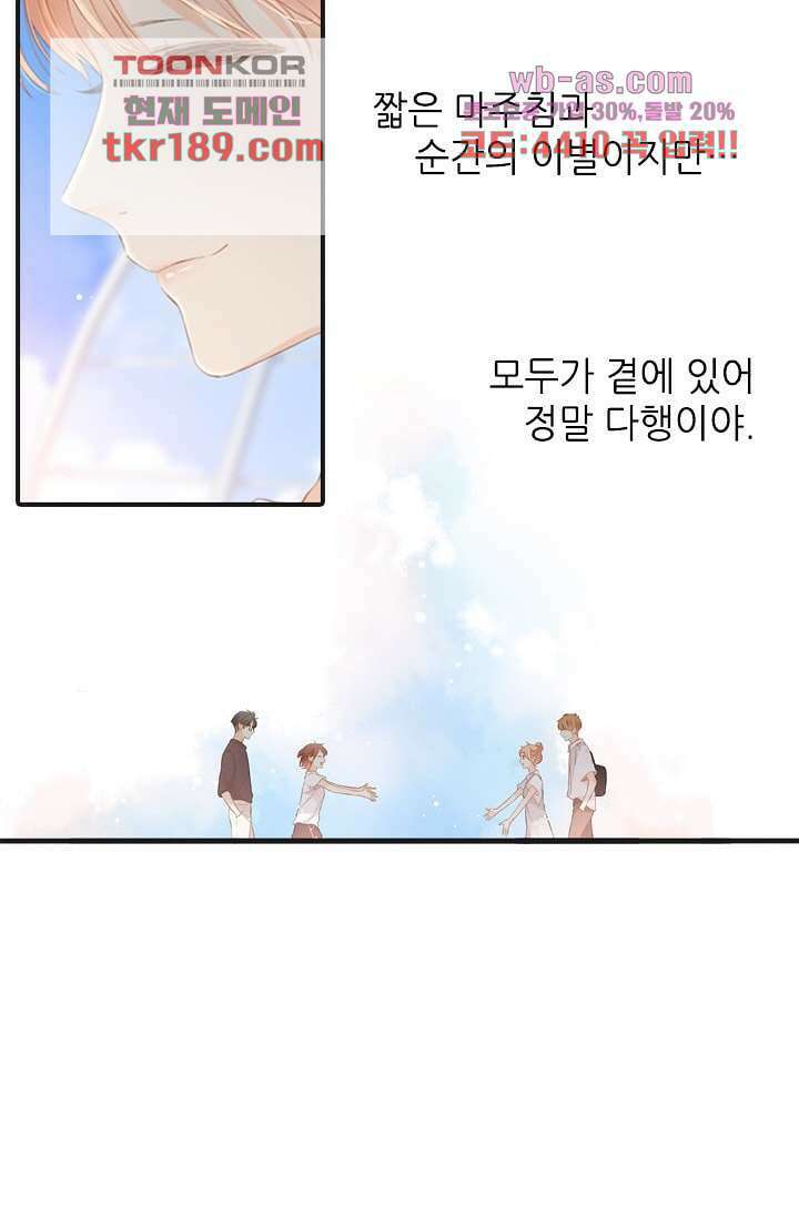 사랑은 앵초색 66화 6