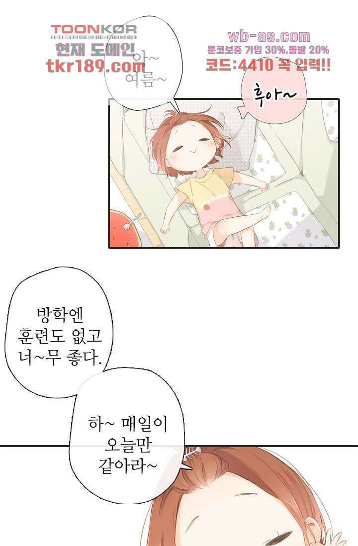 사랑은 앵초색 66화 8