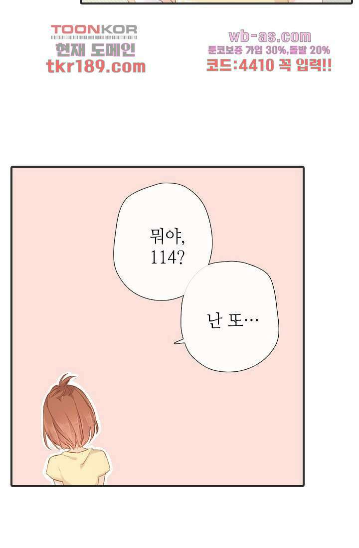사랑은 앵초색 66화 10
