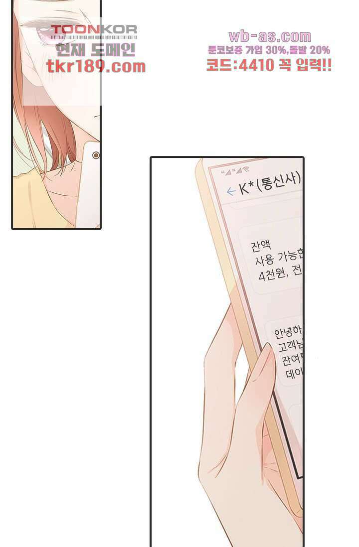 사랑은 앵초색 66화 12