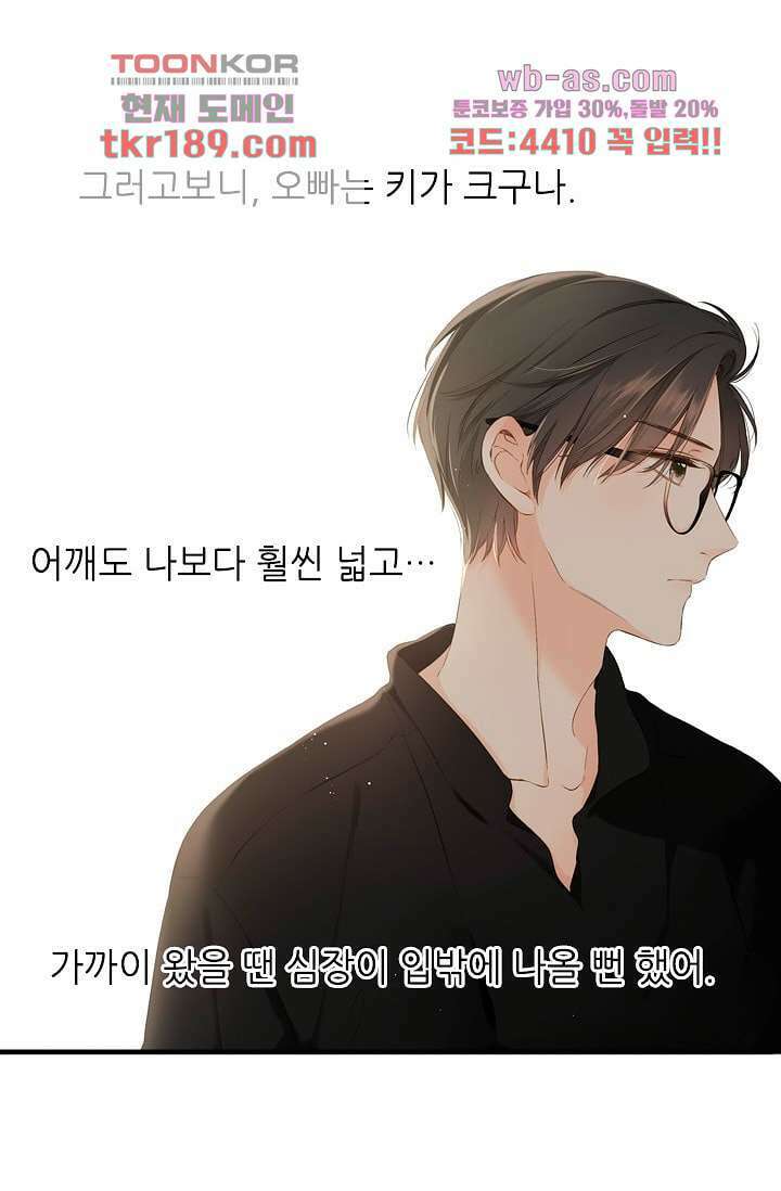 사랑은 앵초색 66화 14
