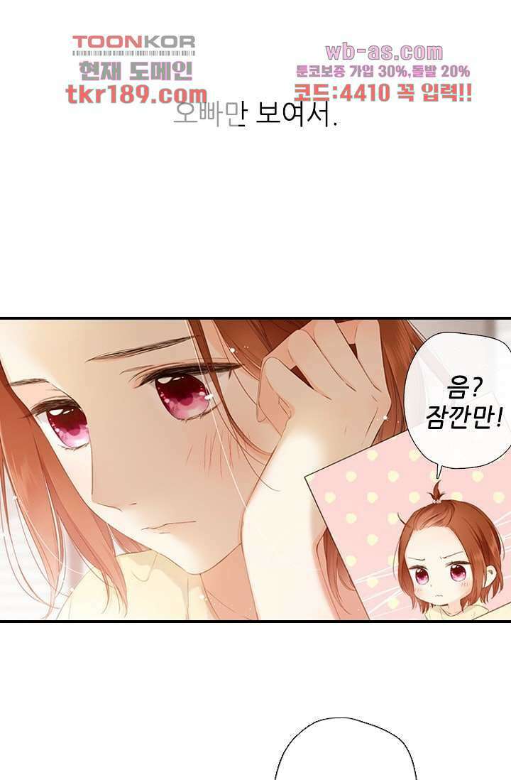 사랑은 앵초색 66화 15