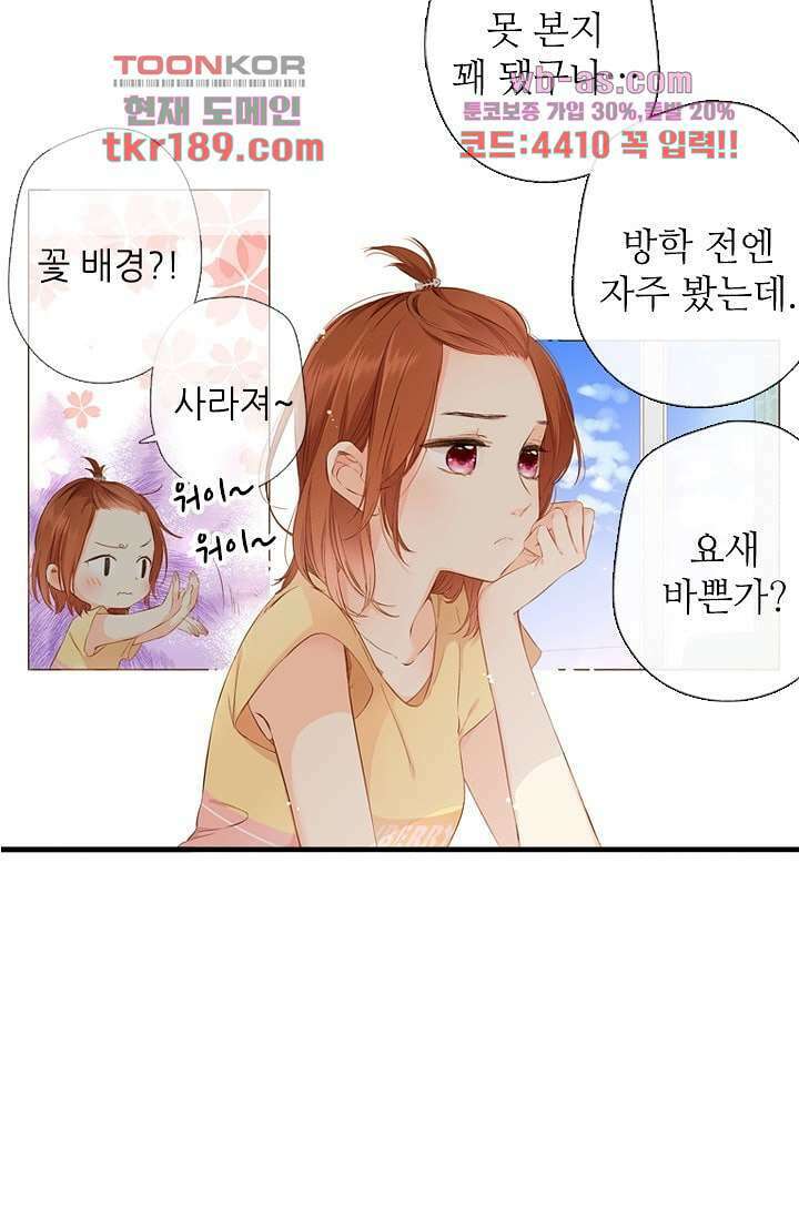 사랑은 앵초색 66화 16