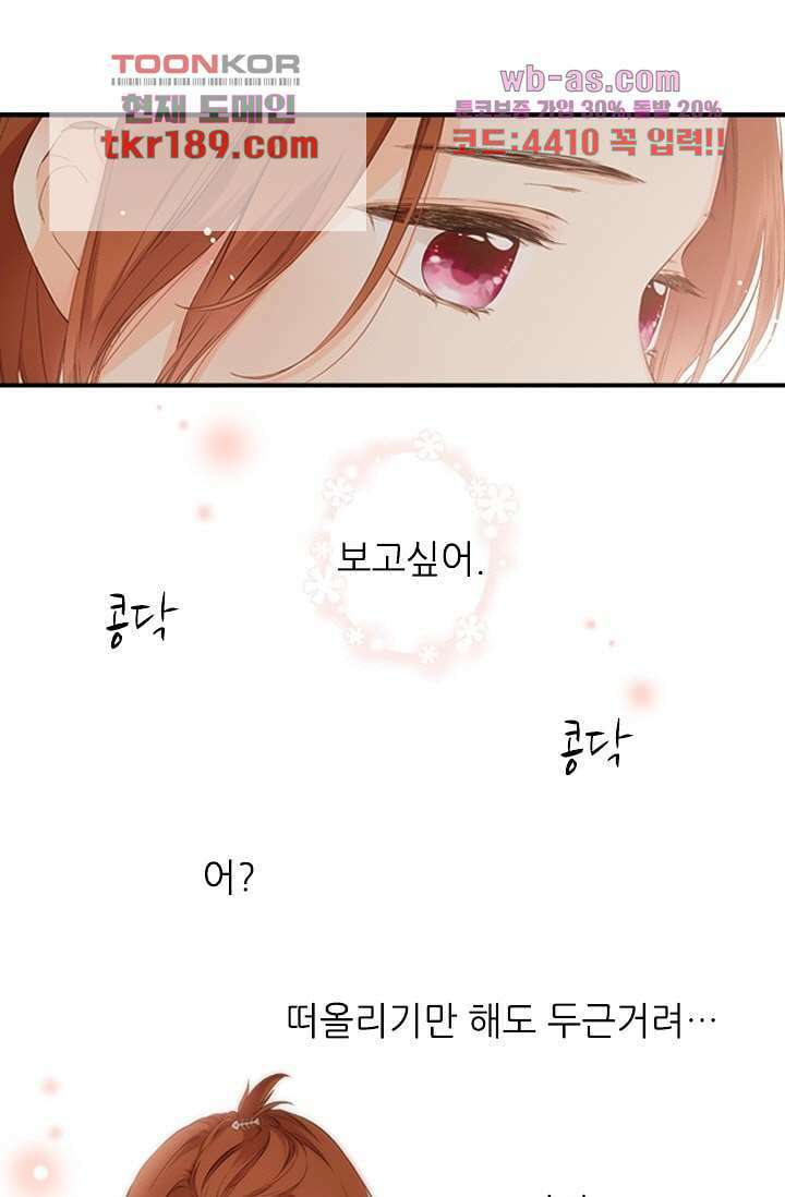 사랑은 앵초색 66화 17