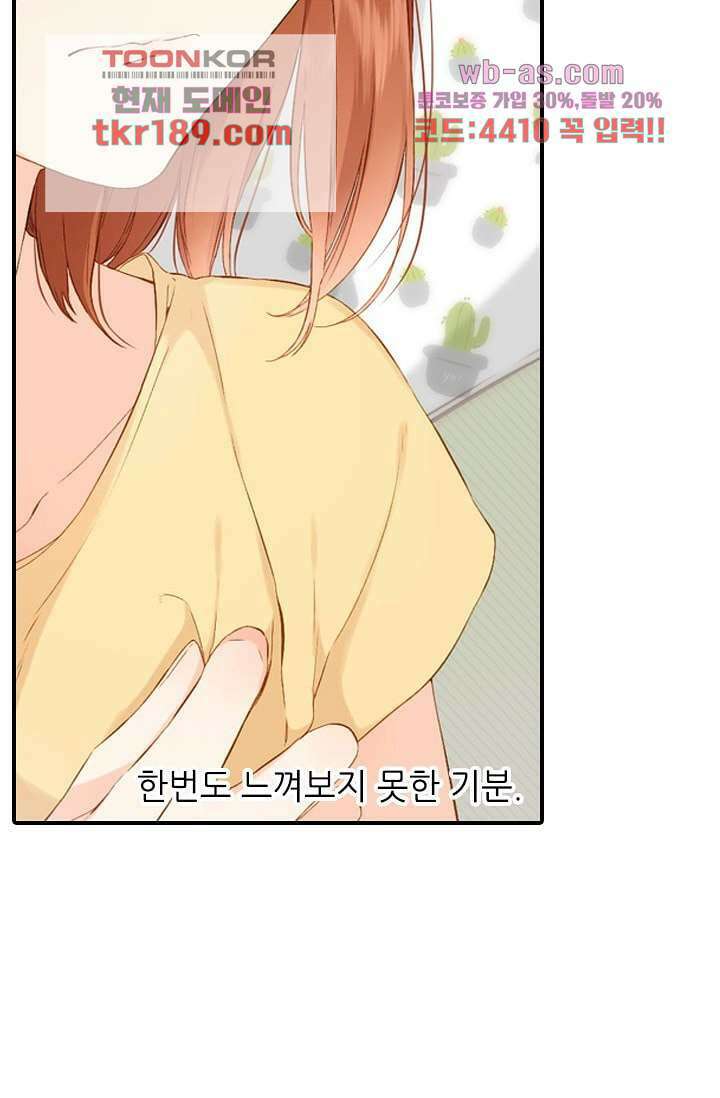 사랑은 앵초색 66화 19