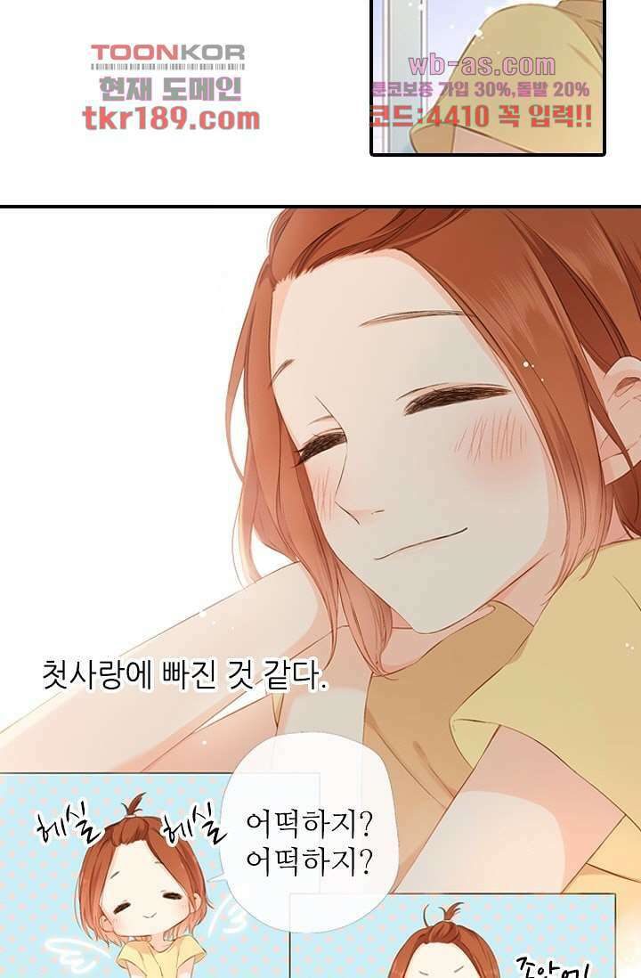 사랑은 앵초색 66화 21