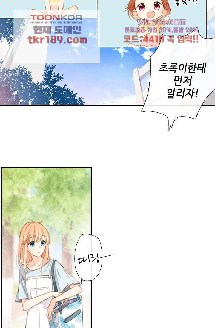 사랑은 앵초색 66화 22