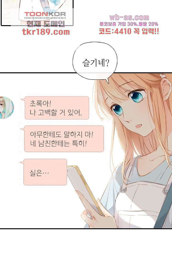 사랑은 앵초색 66화 23