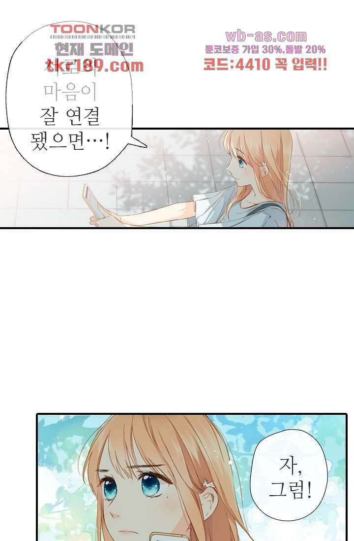 사랑은 앵초색 66화 26